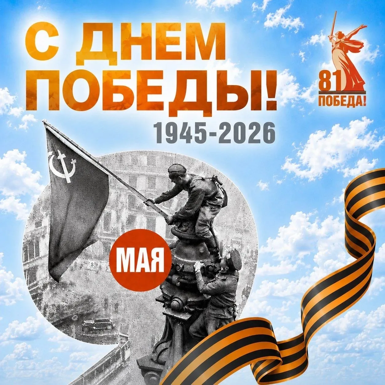 Уважаемые ветераны, дорогие соотечественники!                             Поздравляем вас с 81-й год