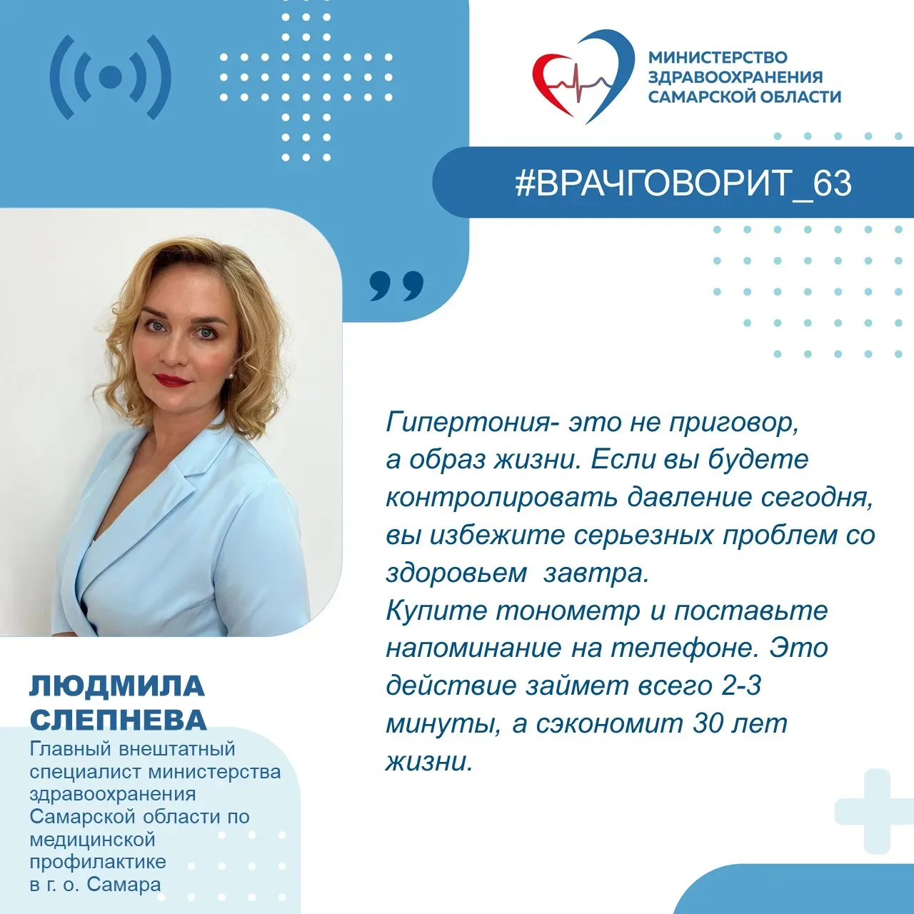 ❗5 фактов о гипертонии, которые нужно знать каждому  Главный внештатный специалист министерства здра
