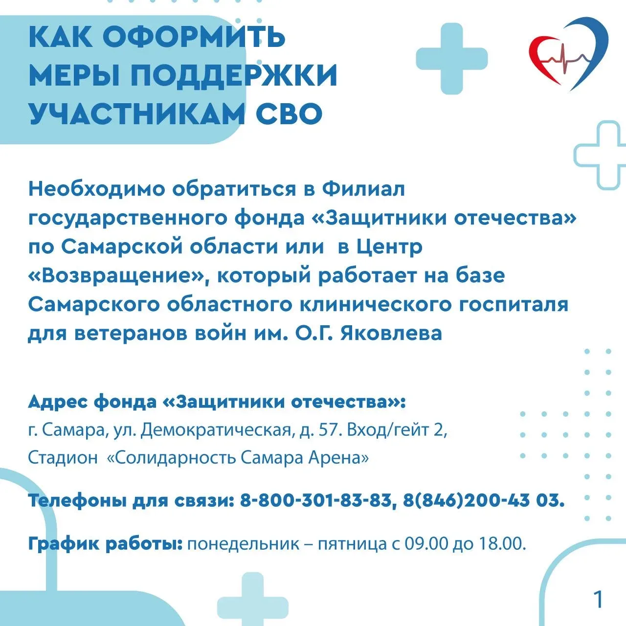 🏥Медицинская помощь участникам СВО, членам их семей и ветеранам боевых действий  Подробнее в наших к