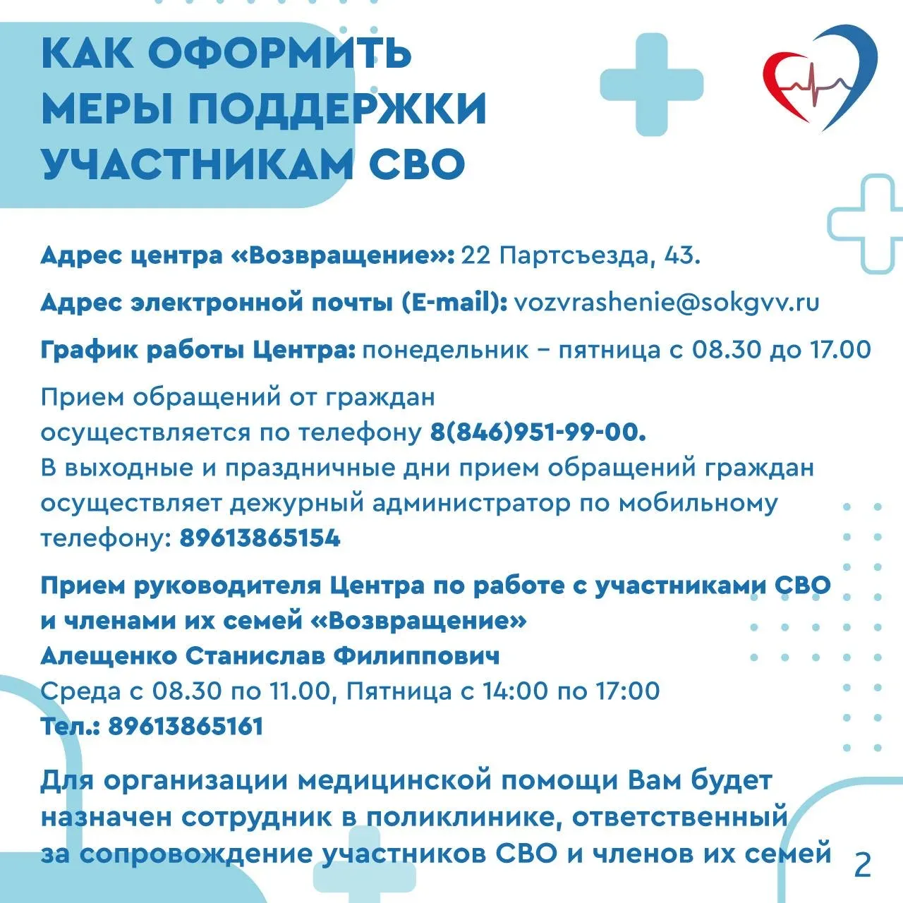 🏥Медицинская помощь участникам СВО, членам их семей и ветеранам боевых действий  Подробнее в наших к