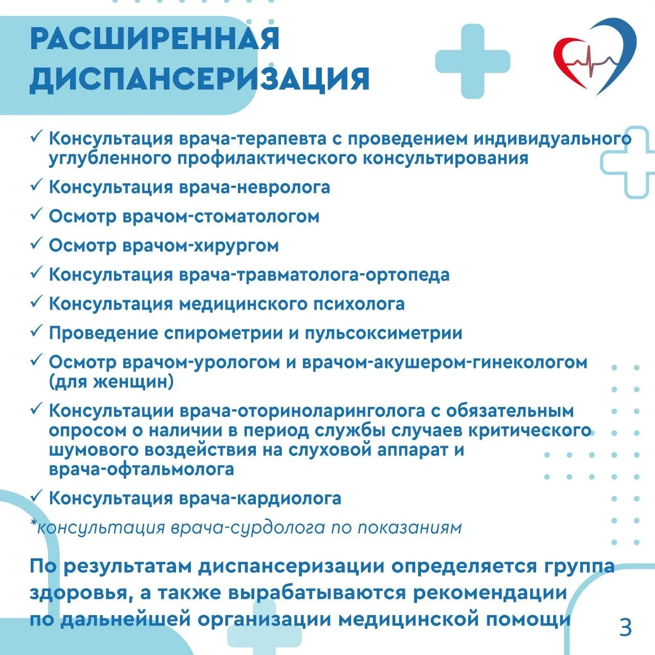 🏥Медицинская помощь участникам СВО, членам их семей и ветеранам боевых действий  Подробнее в наших к