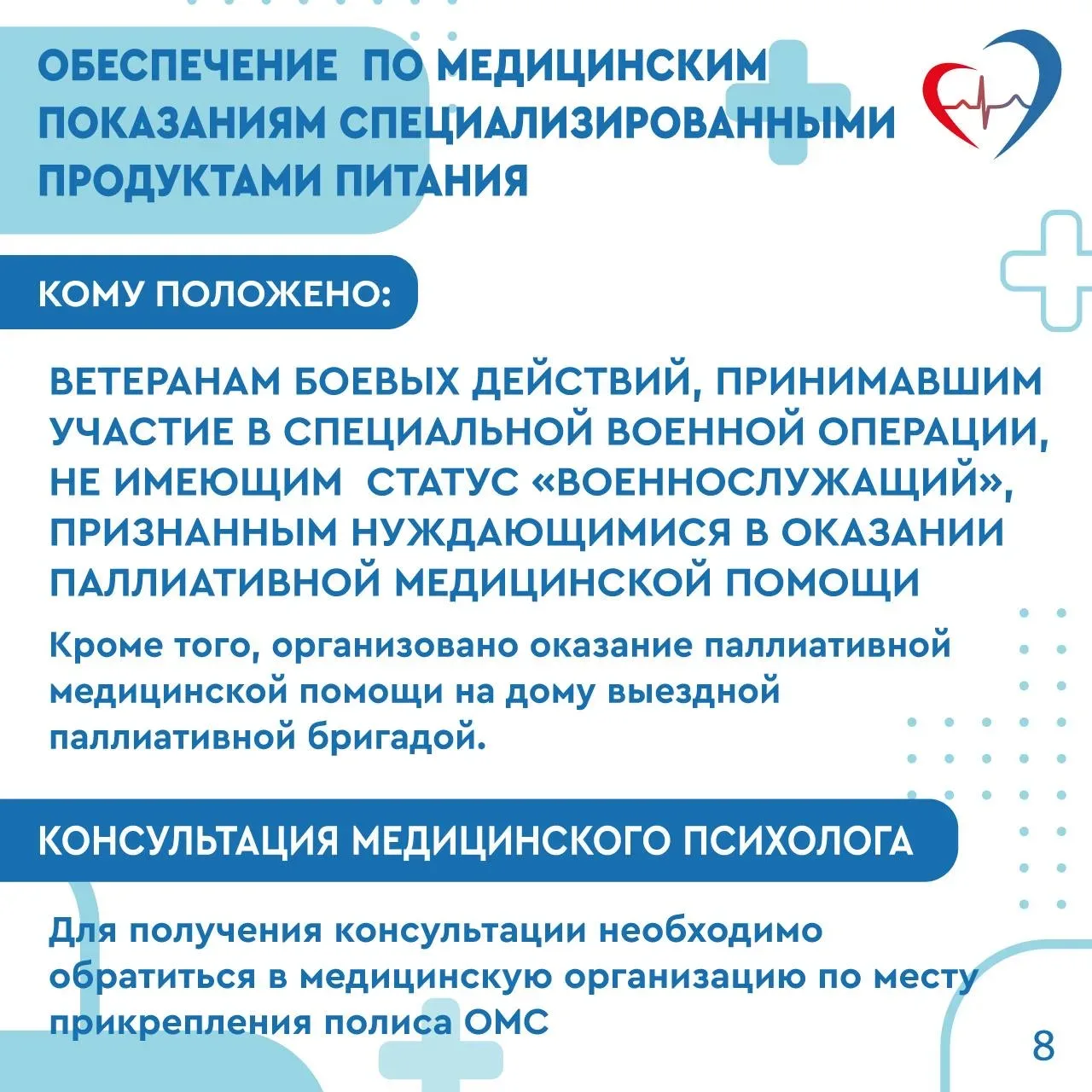 🏥Медицинская помощь участникам СВО, членам их семей и ветеранам боевых действий  Подробнее в наших к