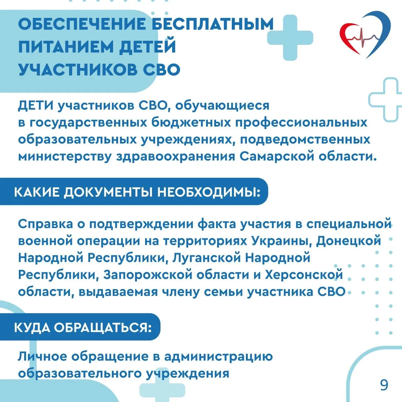 🏥Медицинская помощь участникам СВО, членам их семей и ветеранам боевых действий  Подробнее в наших к