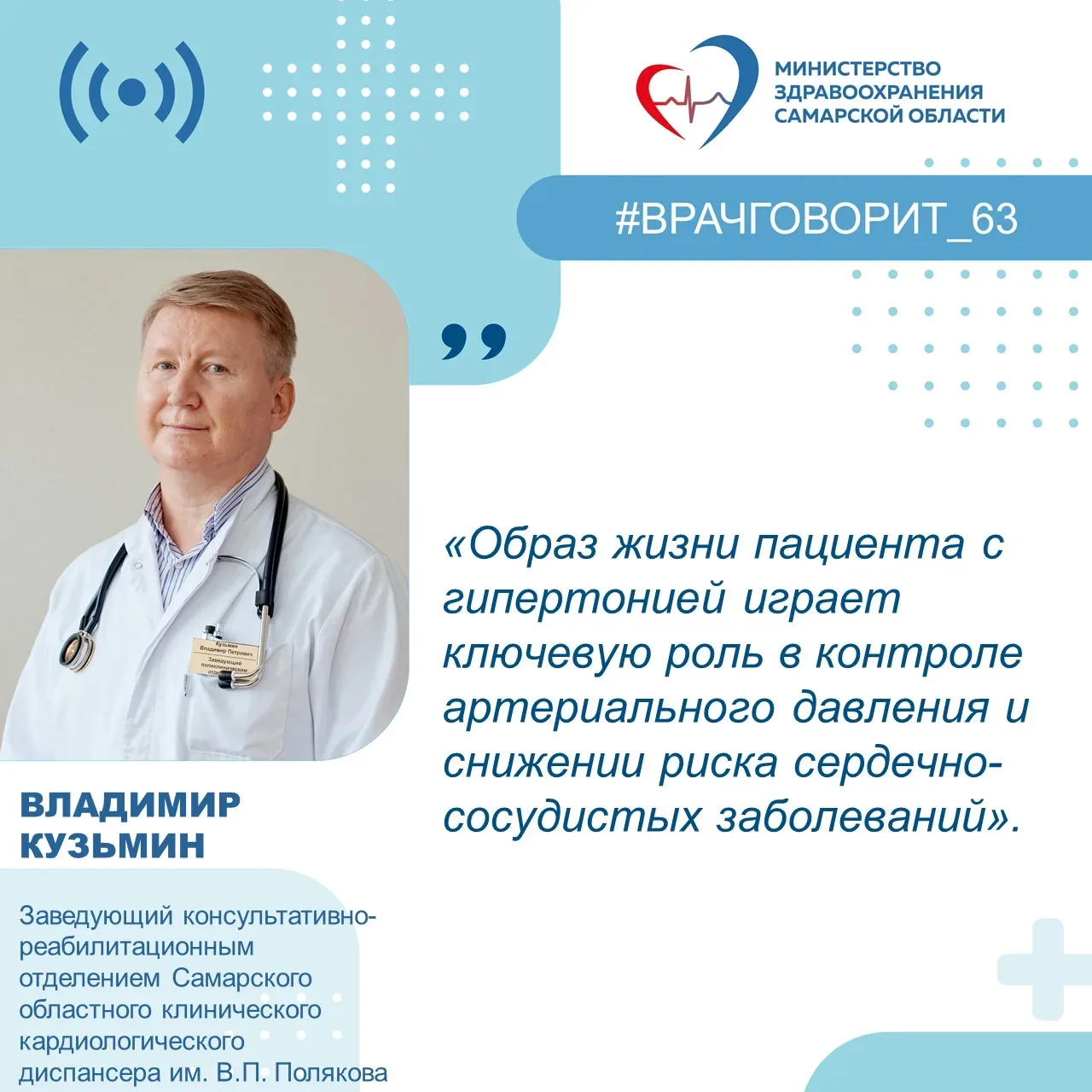 ❗7 правил помогут контролировать давление и снизить риски сосудистых катастроф   Заведующий консульт