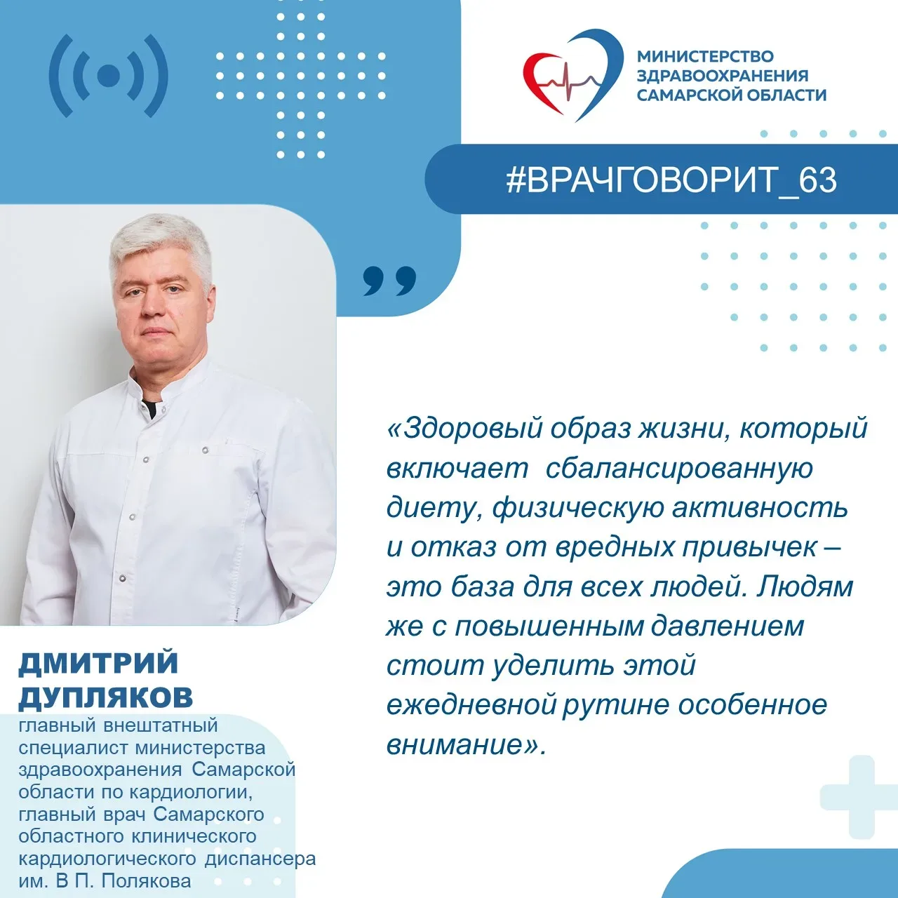 👨‍⚕️Главный кардиолог региона: "Внимание к своему здоровью играет ключевую роль в профилактике серде
