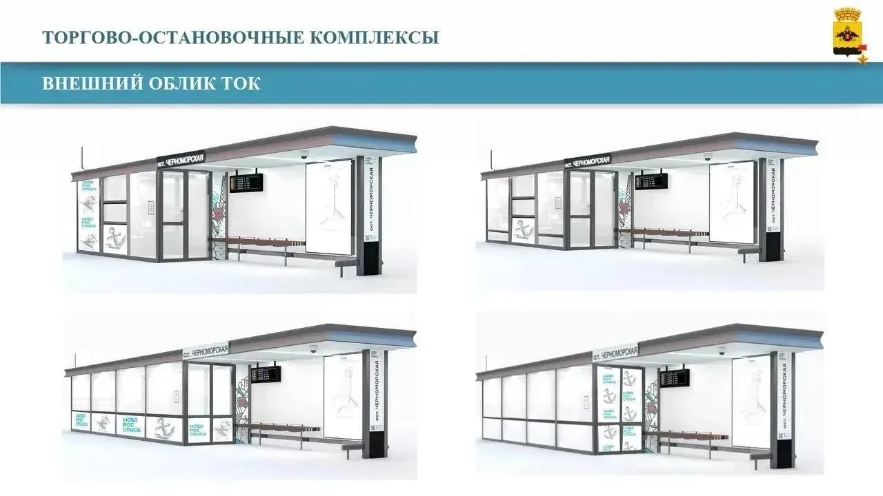 В Новороссийске обновят 61 остановочный комплекс. Глава города Андрей Кравченко сообщил, что утвержд
