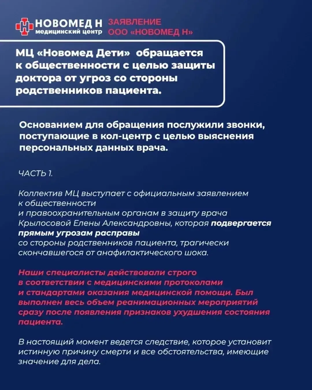 В Новороссийске медцентр «Новомед Дети» заявил об угрозах врачу со стороны родственников умершего па