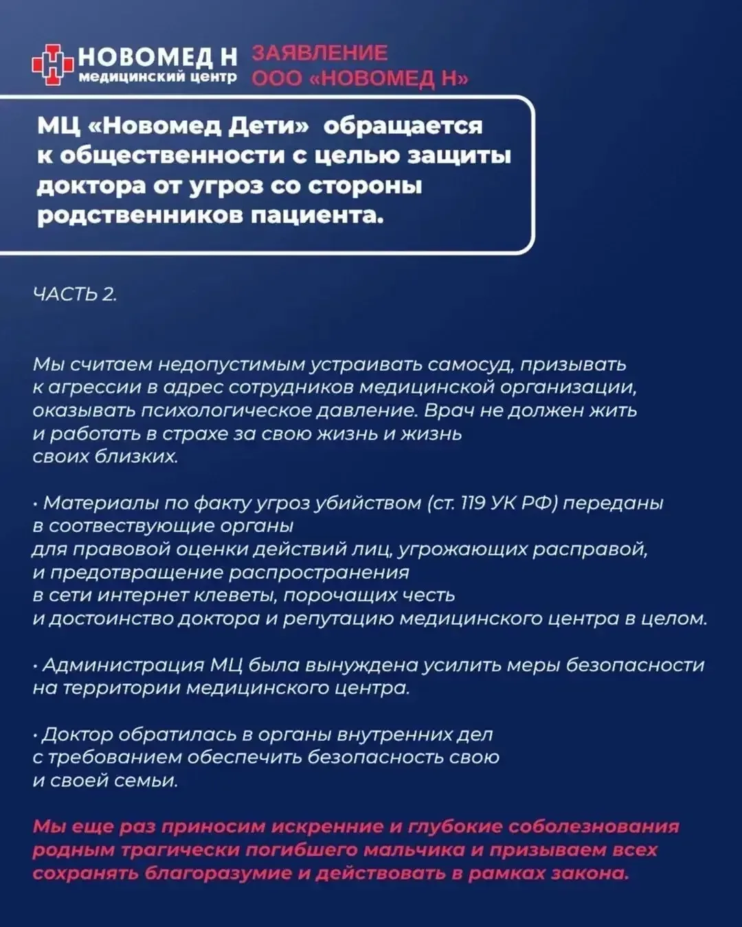 В Новороссийске медцентр «Новомед Дети» заявил об угрозах врачу со стороны родственников умершего па