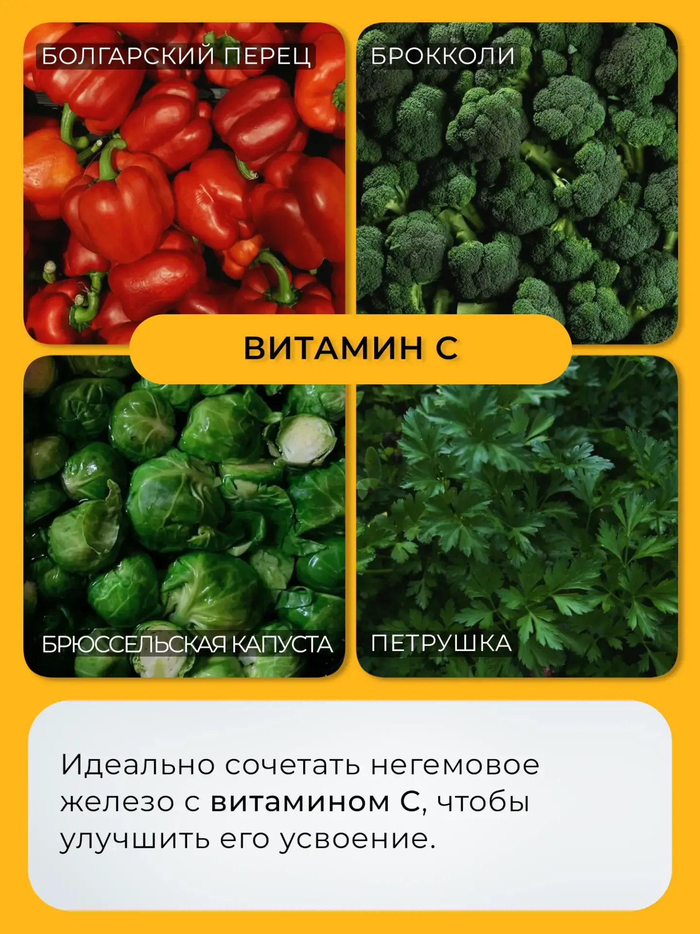 🥦 Если ферритин понижен, важно не просто «есть больше железа», а поддерживать его правильное усвоени