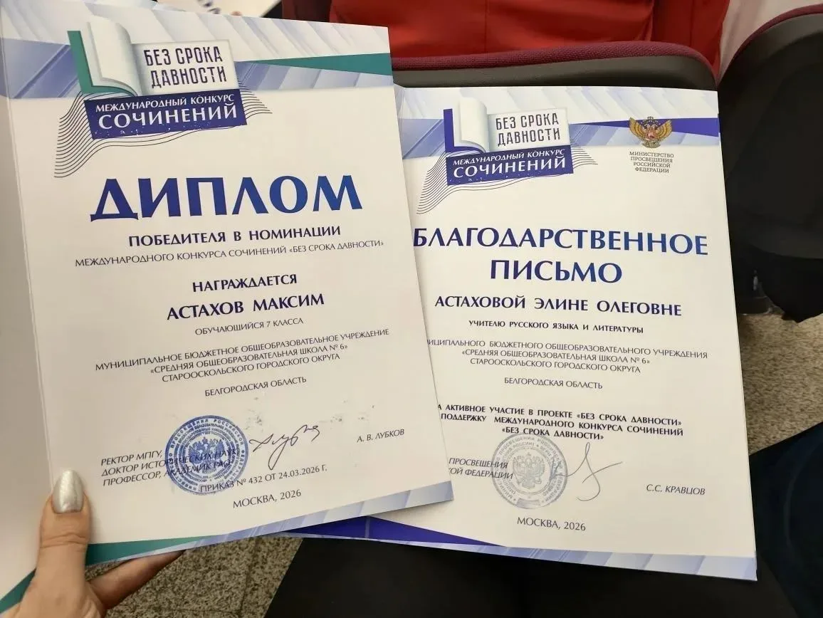 Школьники из Белгорода стали призерами и победителями конкурса «Без срока давности»  В Музее Победы 