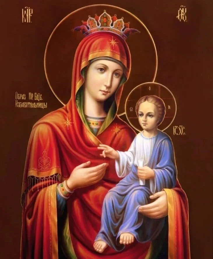 👼 Молитва Пресвятой Богородице пред иконой Ея «Избавительница»  (От избавления от любой зависимости,