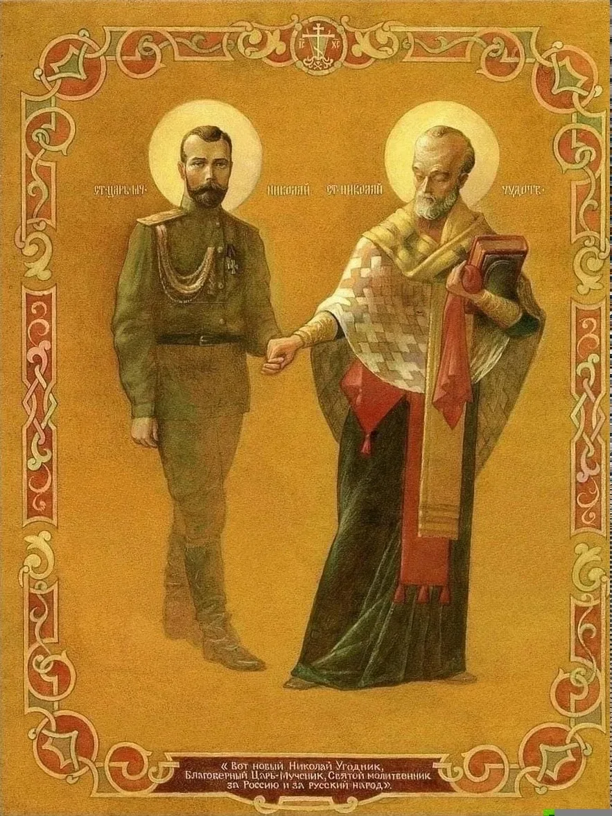 Икона святых Николая чудотворца и мученика Николая.  Два Николая оба молитвенники за Россию! 🙏  📌 На