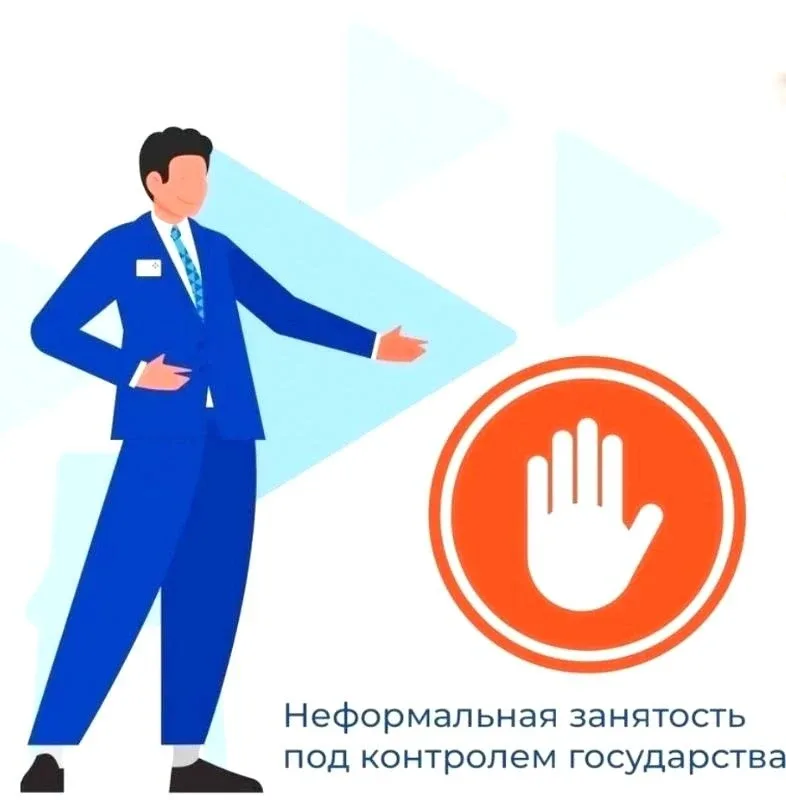 Легализация занятости –  это не только требование законодательства, но и инвестиция в стабильное буд