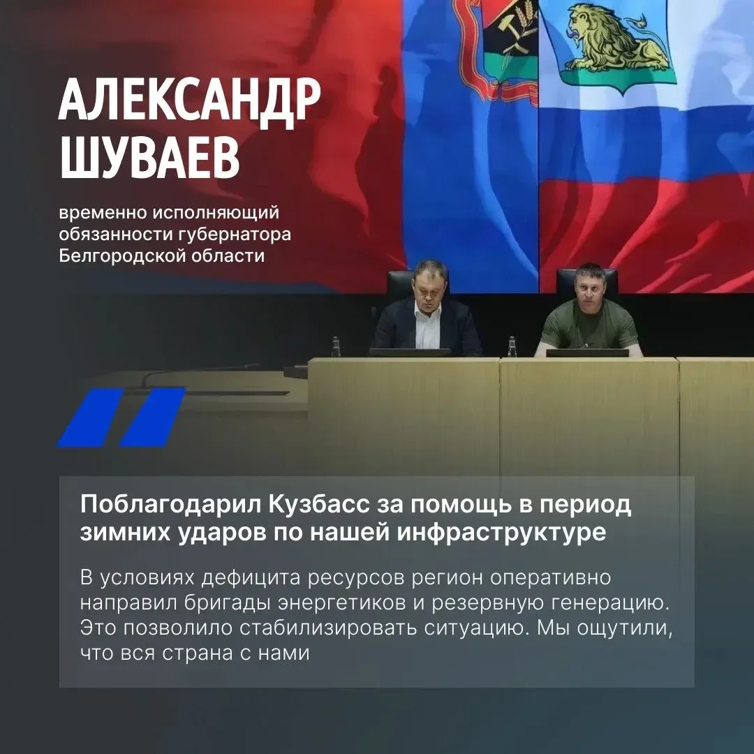 Александр Шуваев провёл встречу с делегацией Кемеровской области во главе с губернатором Ильей Серед