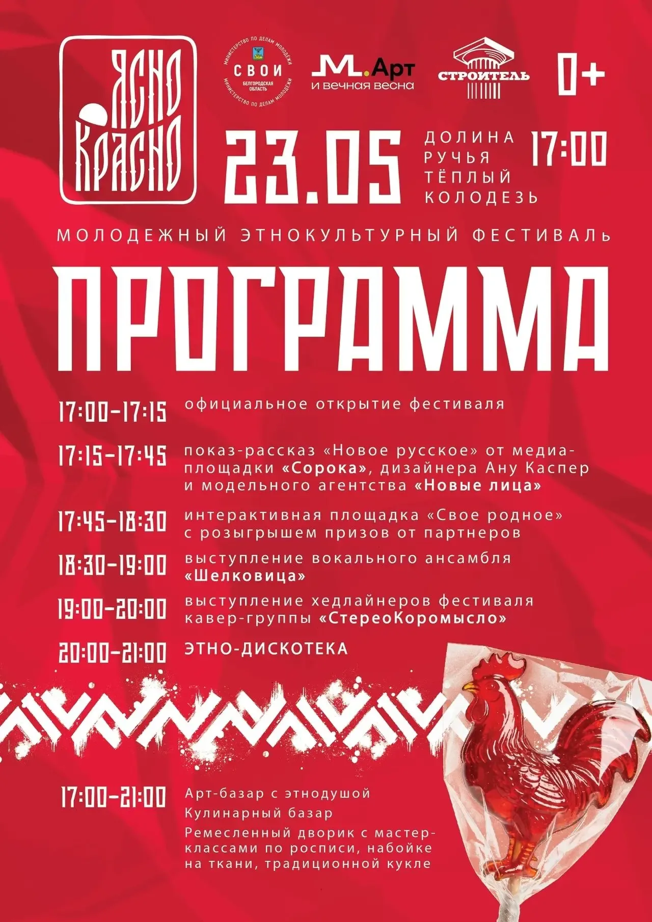 Приглашаем губкинцев и гостей нашего города!