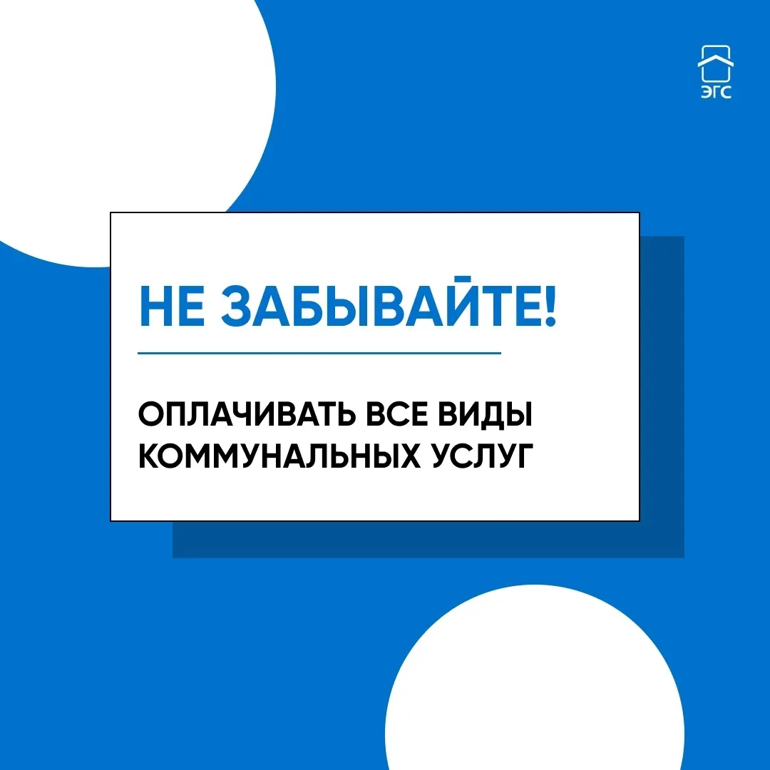 Уважаемые жители, обращаем ваше внимание на необходимость своевременной оплаты всех видов коммунальн
