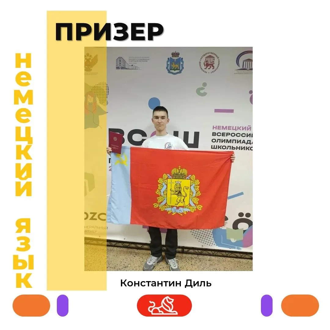 Гордимся успехами владимирских школьников! Завершился очередной цикл Всероссийской олимпиады школьни