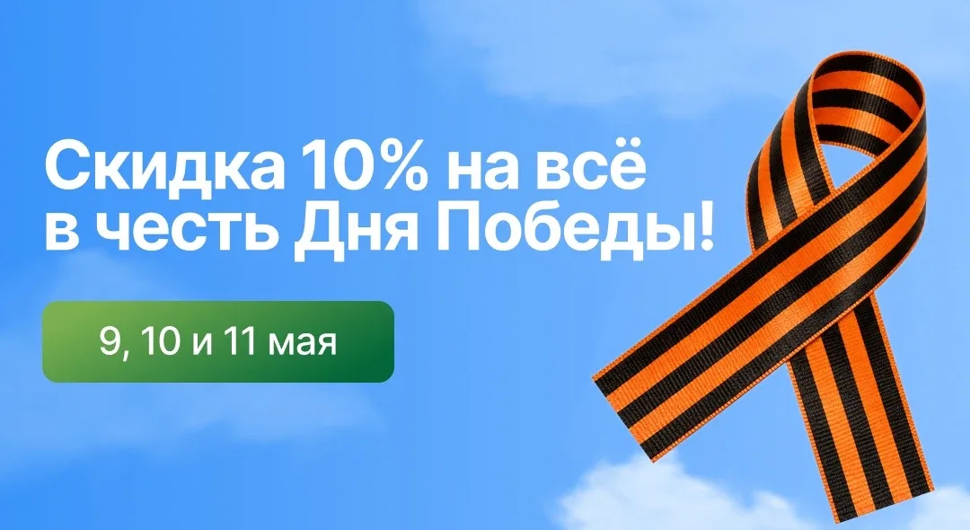🎖 9 Мая — День Великой Победы!  Этот праздник — символ мужества, силы духа и памяти о подвиге героев