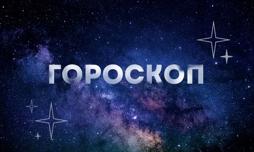 ✨ Гороскоп на 15 мая: Овны покоряют профессиональные вершины, а Весы настраиваются на волну партнера