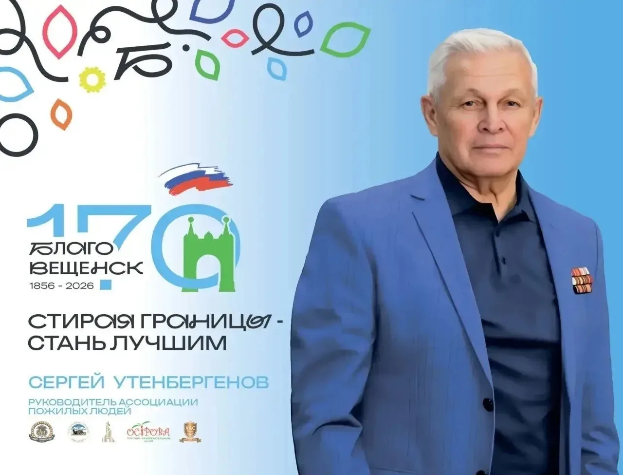 «Спасибо каждому!»: на улицах Благовещенска появились баннеры с незаменимыми людьми  С сегодняшнего 