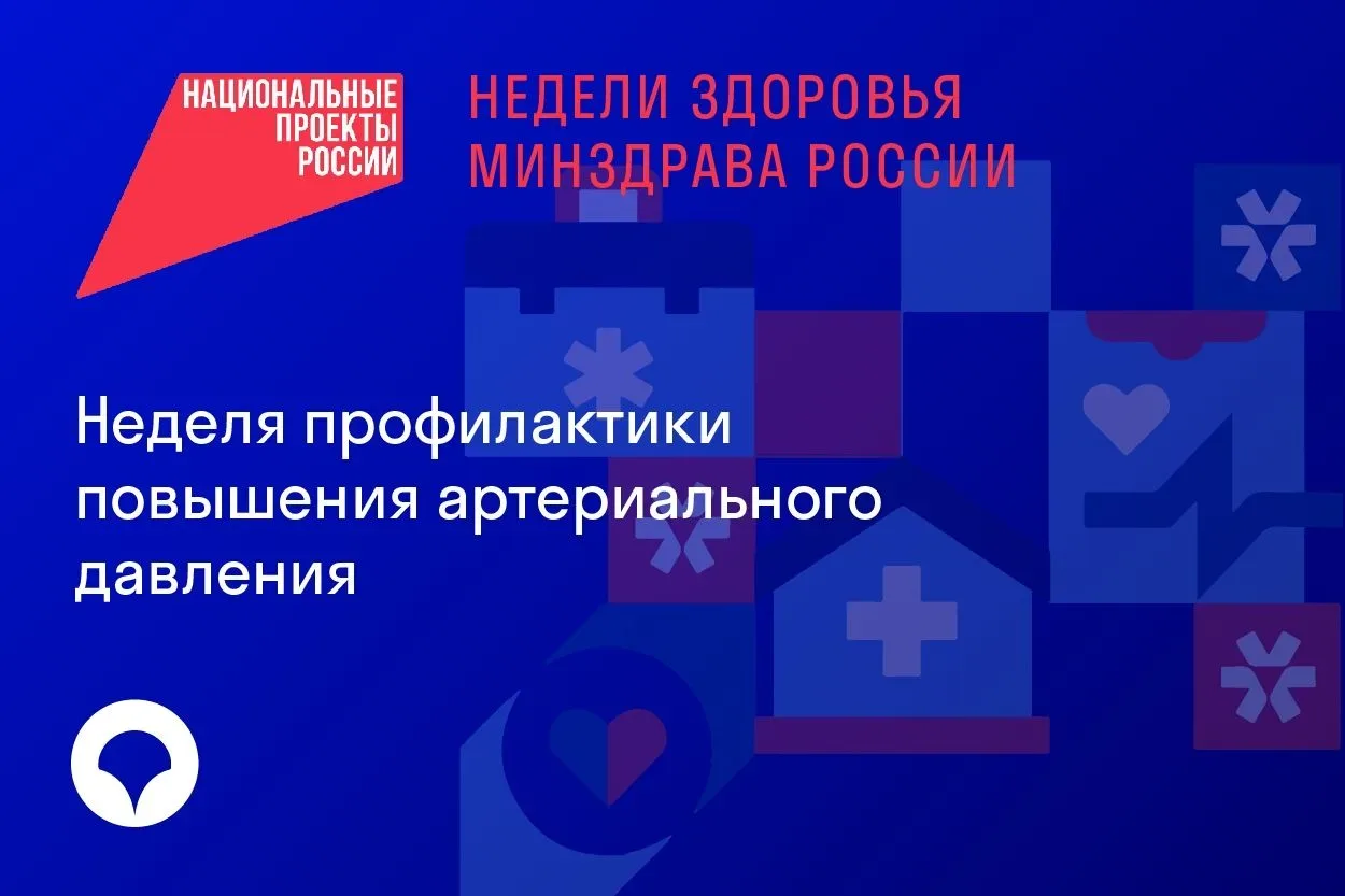 17 мая во всем мире отмечается День борьбы с артериальной гипертонией (АГ).  Артериальная гипертония