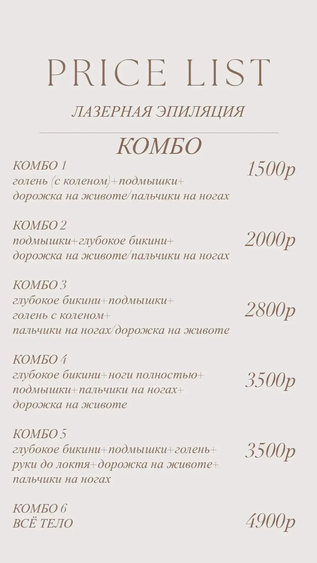 🔥Специальное предложение 🔥 ВКЛЮЧИТЕЛЬНО! ЖК ЛАЗУРНЫЙ  АРТАМОНОВА 38д  Студия коррекции фигуры и лазе