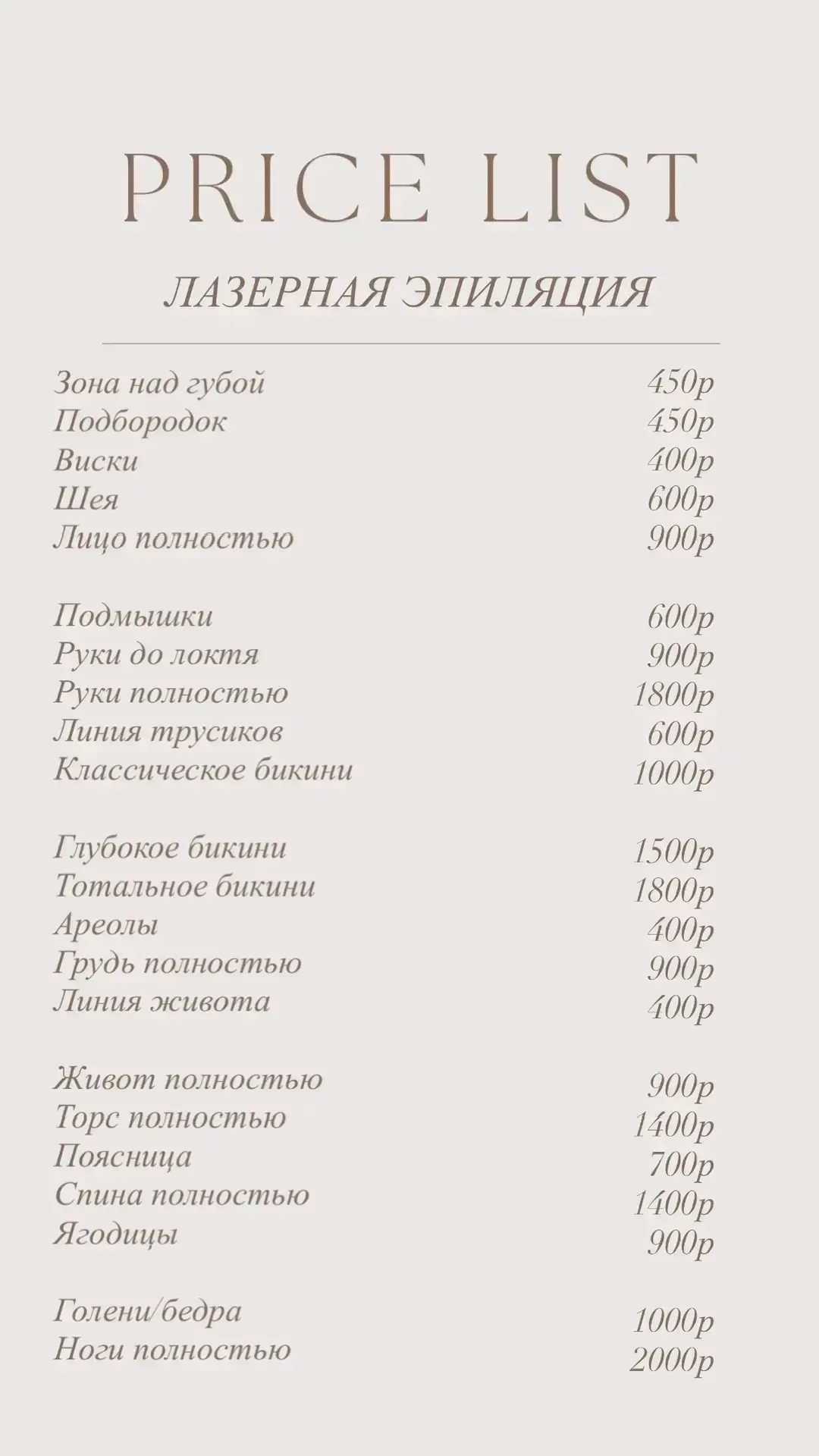 🔥Специальное предложение 🔥 ВКЛЮЧИТЕЛЬНО! ЖК ЛАЗУРНЫЙ  АРТАМОНОВА 38д  Студия коррекции фигуры и лазе