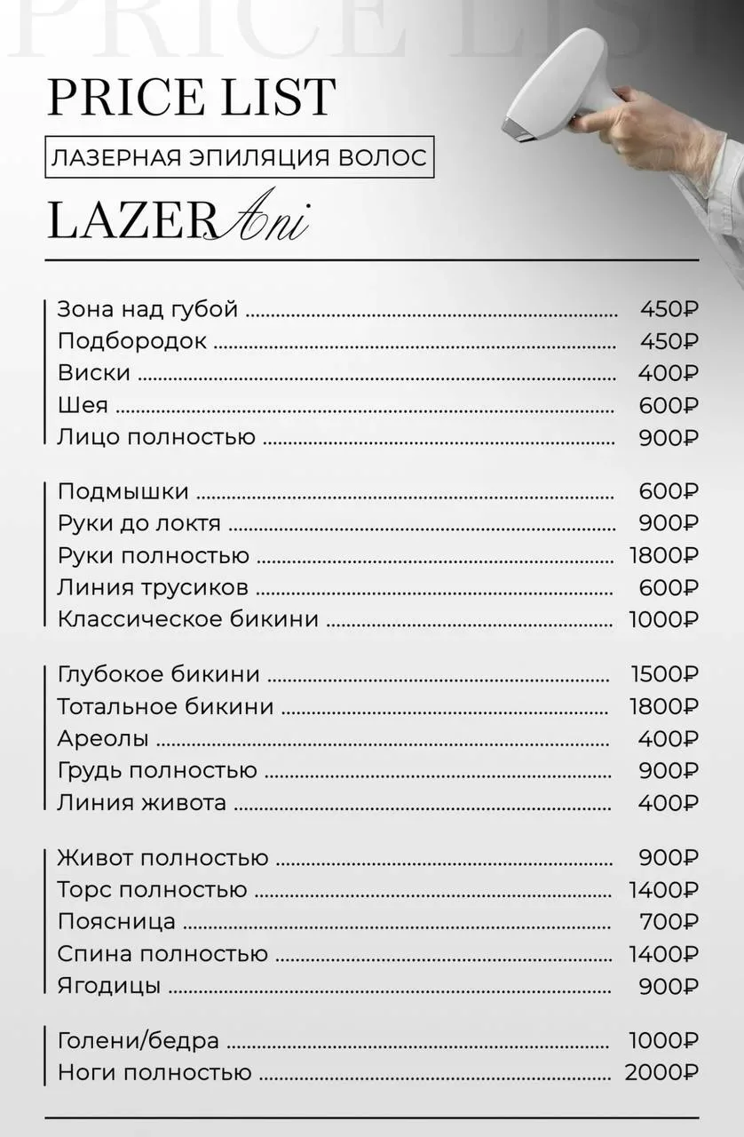 Ваша гладкая кожа мечты в        ЖК ЛАЗУРНЫЙ  Сеть ЛАЗЕРНОЙ ЭПИЛЯЦИИ            ЛазерАни  Устали от 