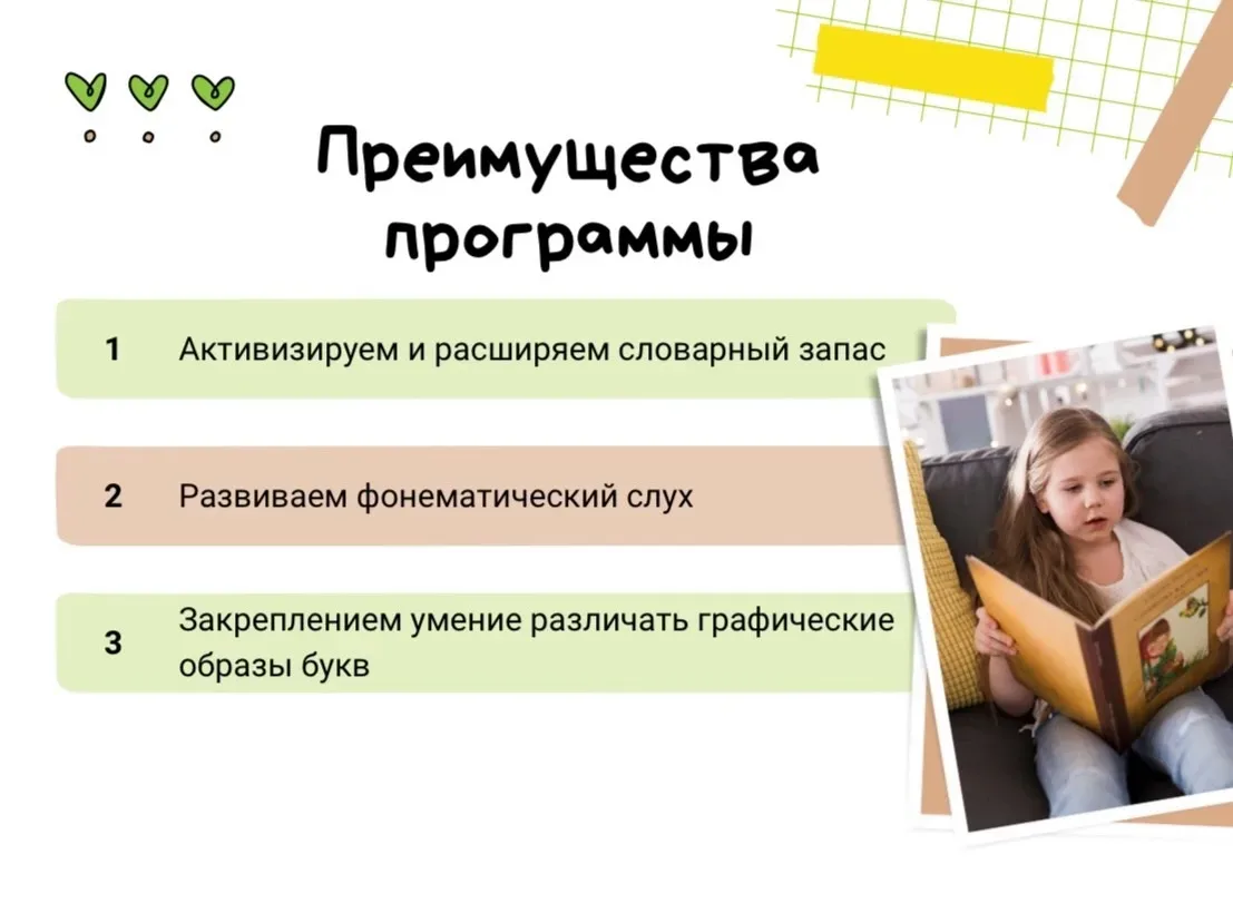 📚 Мечтаете, чтобы ваш ребенок научился читать, но не знаете, с чего начать?  📖 Программа «Читайка» —