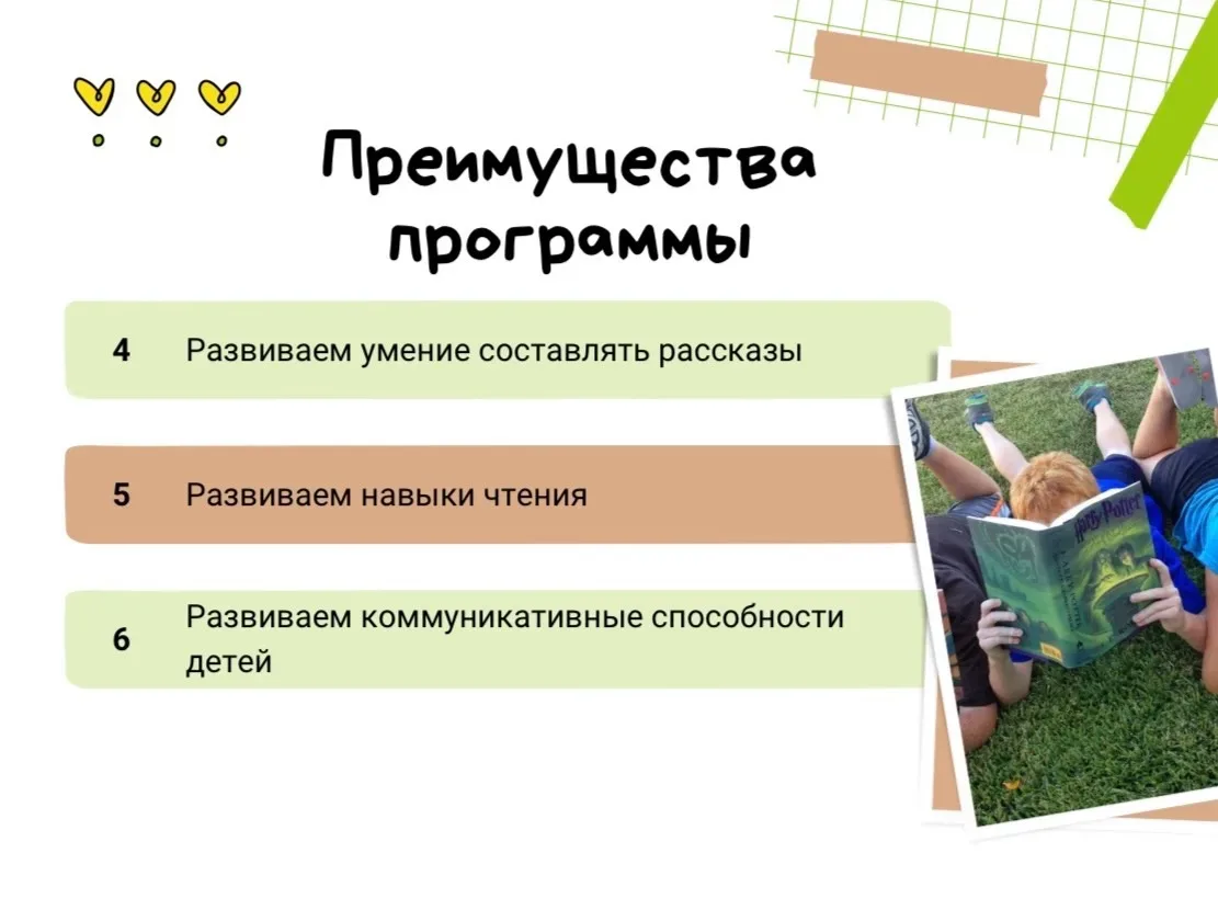📚 Мечтаете, чтобы ваш ребенок научился читать, но не знаете, с чего начать?  📖 Программа «Читайка» —