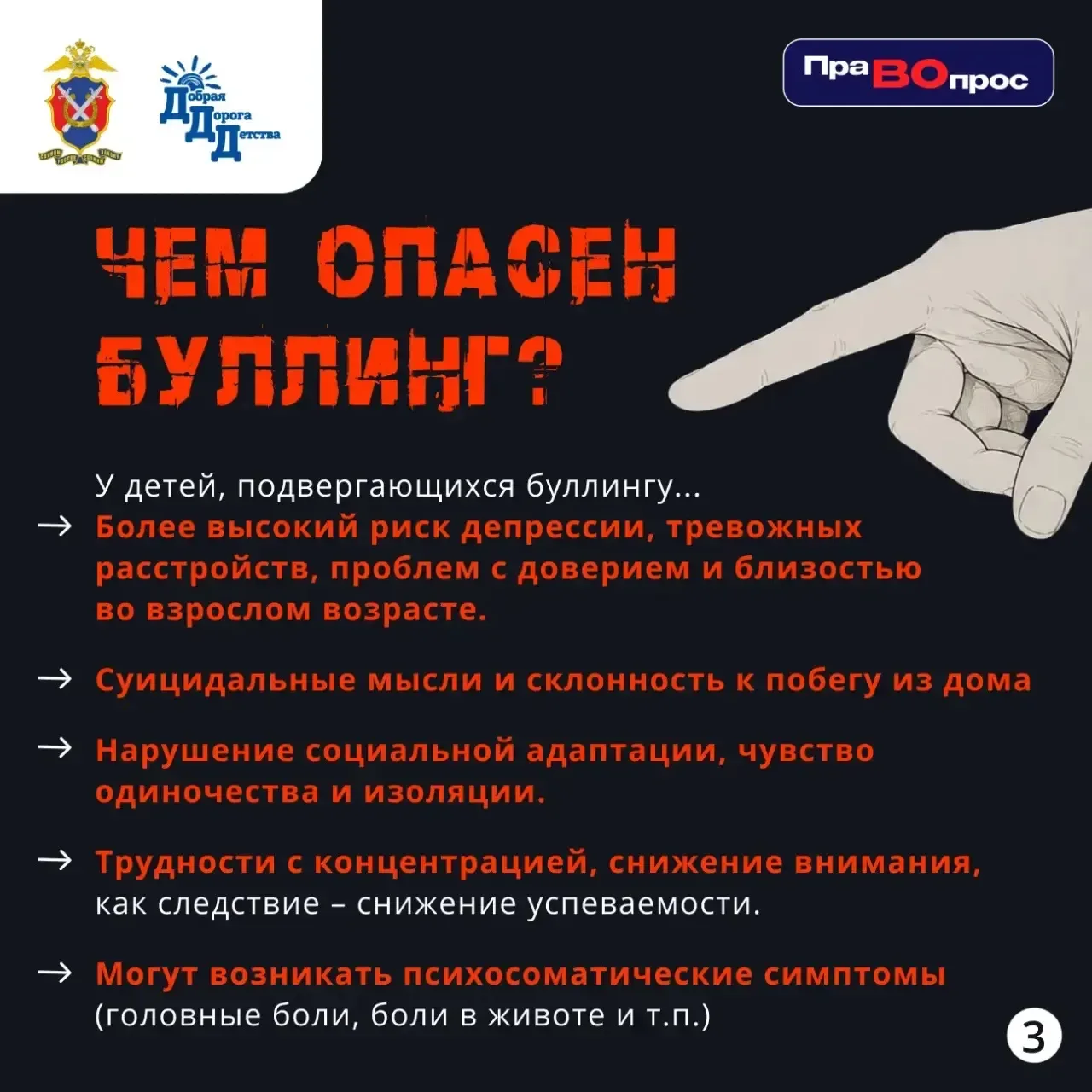 ❓#ПраВОпрос: Что такое буллинг и как с ним бороться? Памятка для родителей и педагогов  🛑Травля - эт