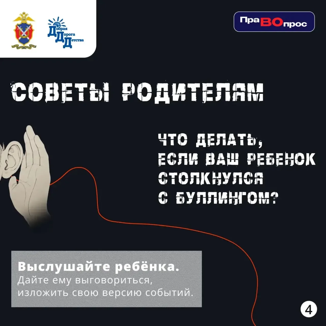 ❓#ПраВОпрос: Что такое буллинг и как с ним бороться? Памятка для родителей и педагогов  🛑Травля - эт