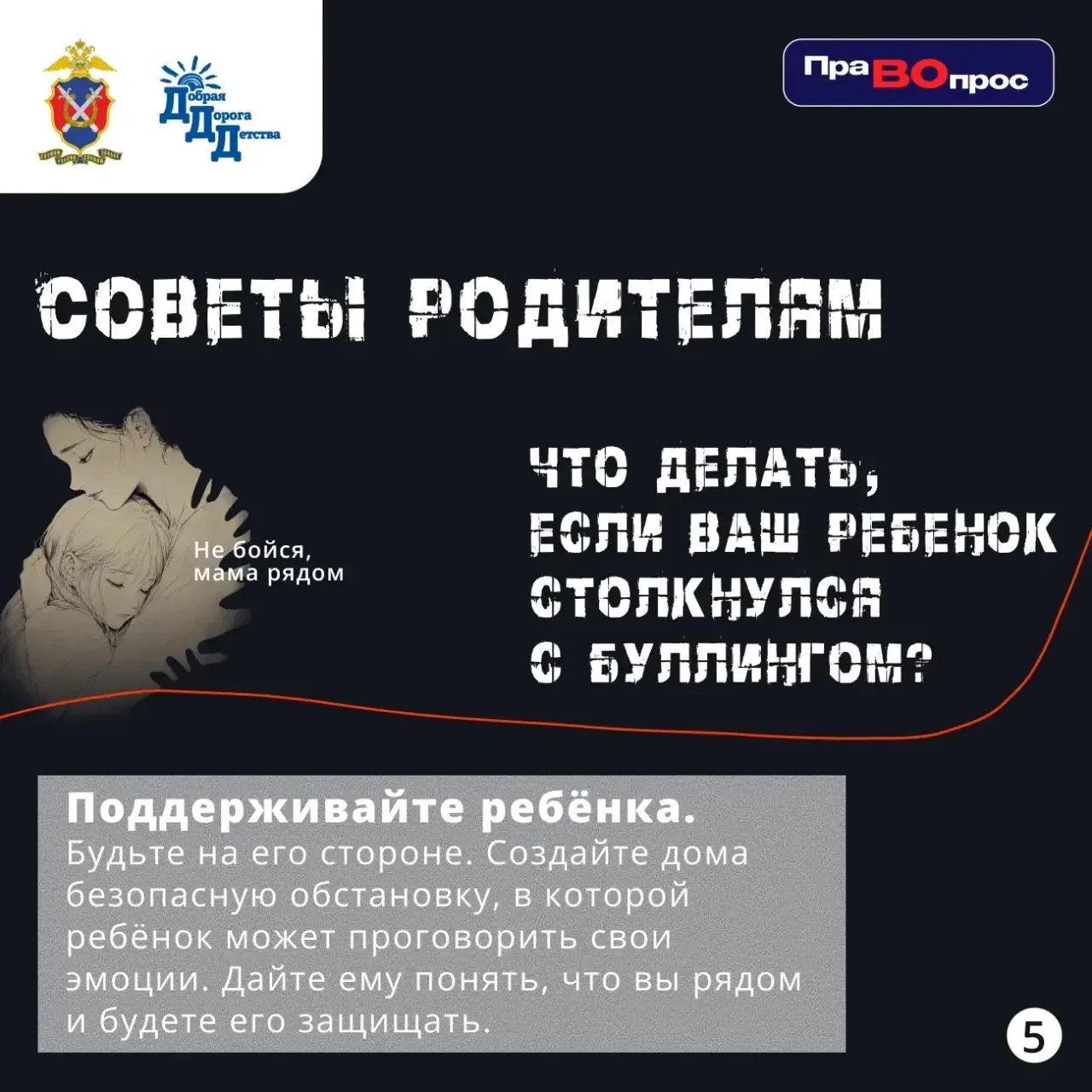 ❓#ПраВОпрос: Что такое буллинг и как с ним бороться? Памятка для родителей и педагогов  🛑Травля - эт