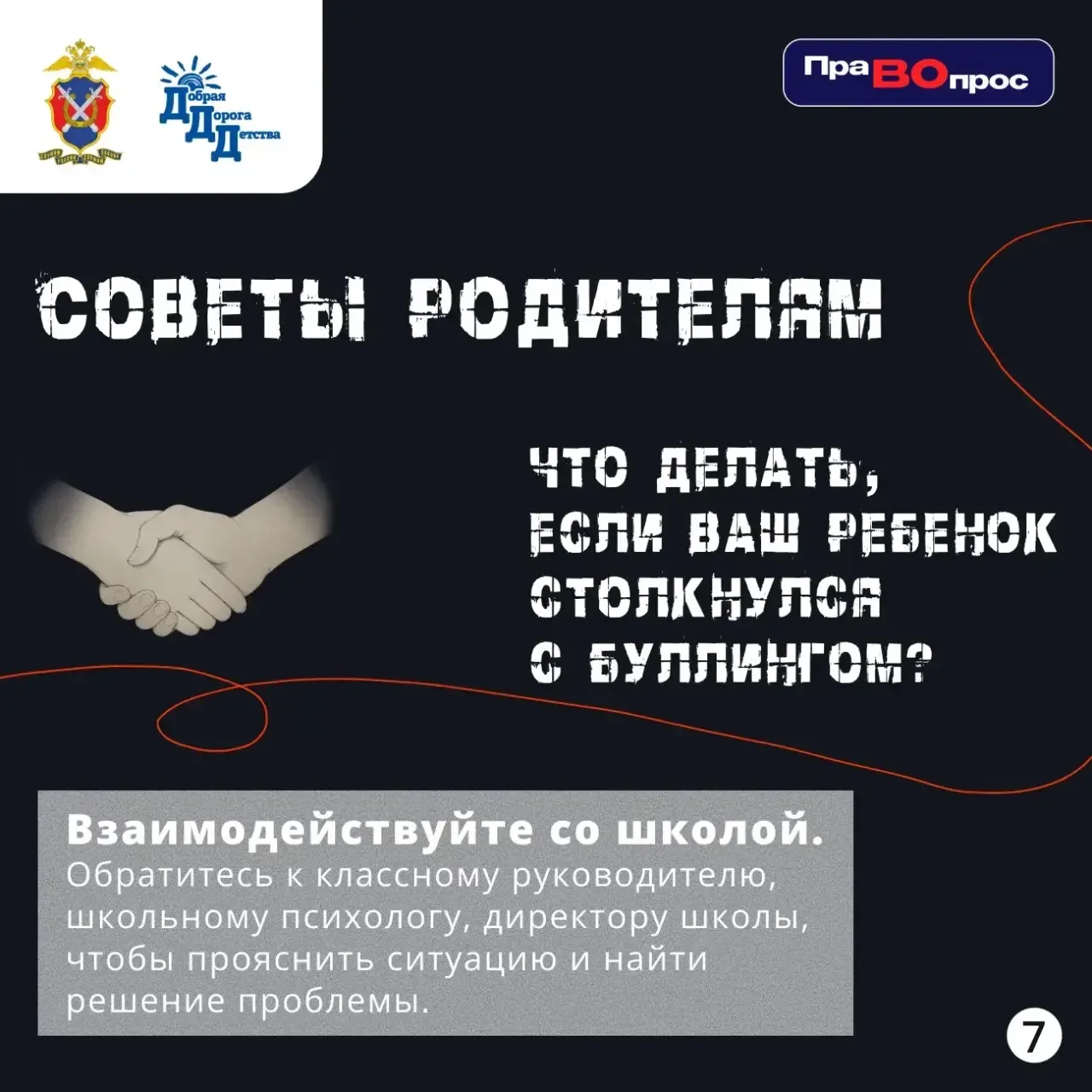 ❓#ПраВОпрос: Что такое буллинг и как с ним бороться? Памятка для родителей и педагогов  🛑Травля - эт