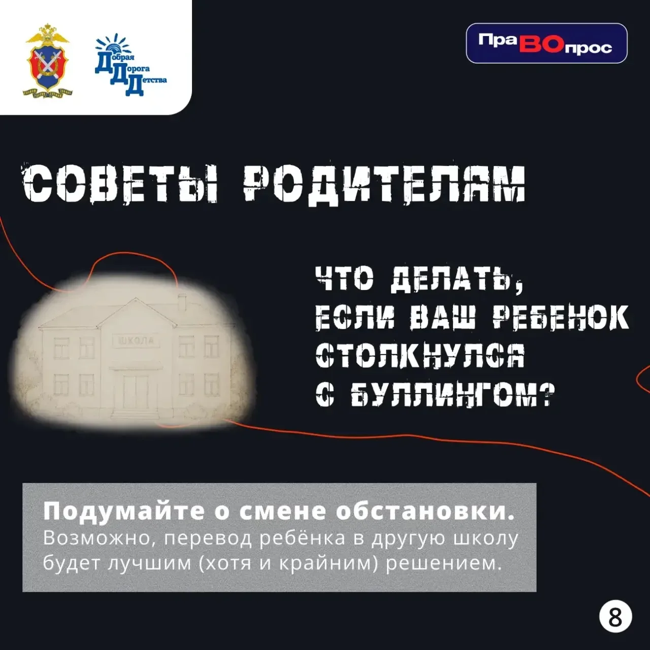 ❓#ПраВОпрос: Что такое буллинг и как с ним бороться? Памятка для родителей и педагогов  🛑Травля - эт