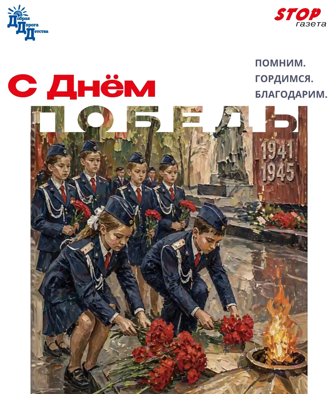 🎗️С Днём Победы! С 9 Мая!  🕊️Этот день мы встречаем со слезами на глазах и гордостью в сердце. 81 го