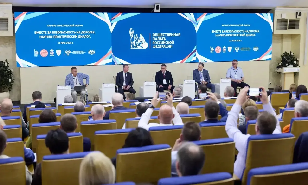 📍В Москве состоялся Научно-практический форум «Вместе за безопасность на дорогах. Научно-практически