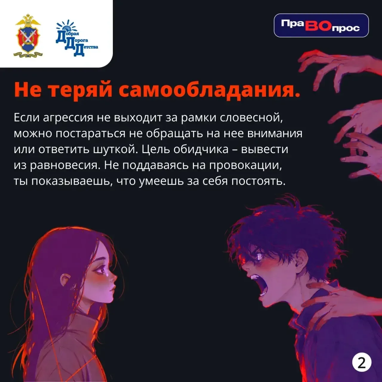 ❓#ПраВОпрос: Меня обижают сверстники. Что делать? Советы для тех, кто столкнулся с буллингом  ‼️Если