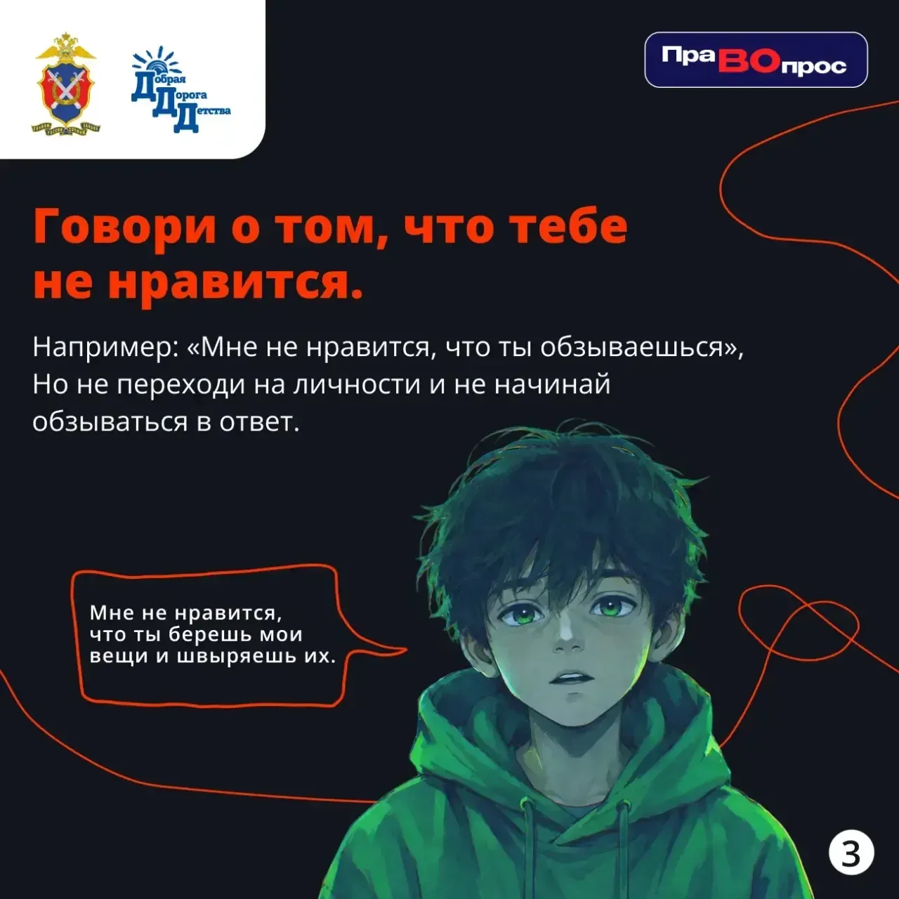 ❓#ПраВОпрос: Меня обижают сверстники. Что делать? Советы для тех, кто столкнулся с буллингом  ‼️Если