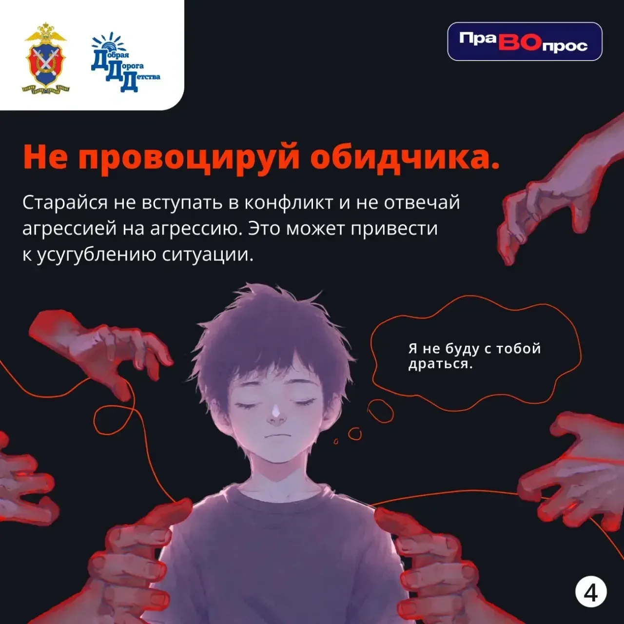 ❓#ПраВОпрос: Меня обижают сверстники. Что делать? Советы для тех, кто столкнулся с буллингом  ‼️Если