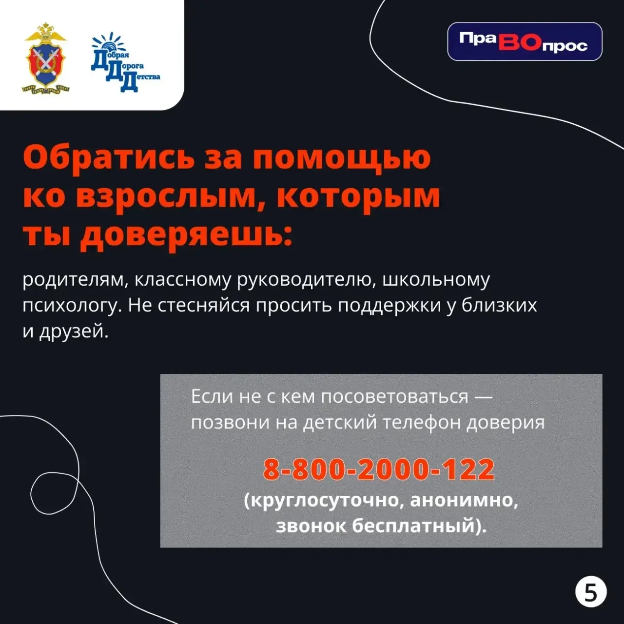 ❓#ПраВОпрос: Меня обижают сверстники. Что делать? Советы для тех, кто столкнулся с буллингом  ‼️Если