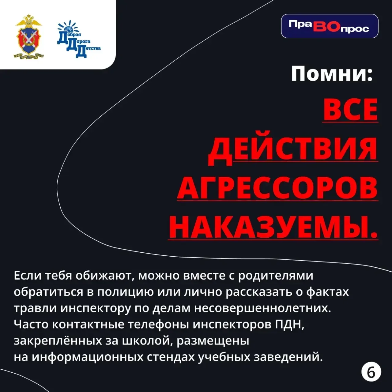 ❓#ПраВОпрос: Меня обижают сверстники. Что делать? Советы для тех, кто столкнулся с буллингом  ‼️Если
