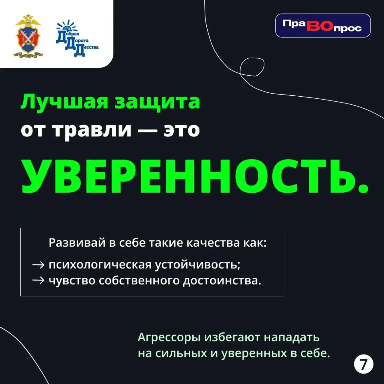 ❓#ПраВОпрос: Меня обижают сверстники. Что делать? Советы для тех, кто столкнулся с буллингом  ‼️Если