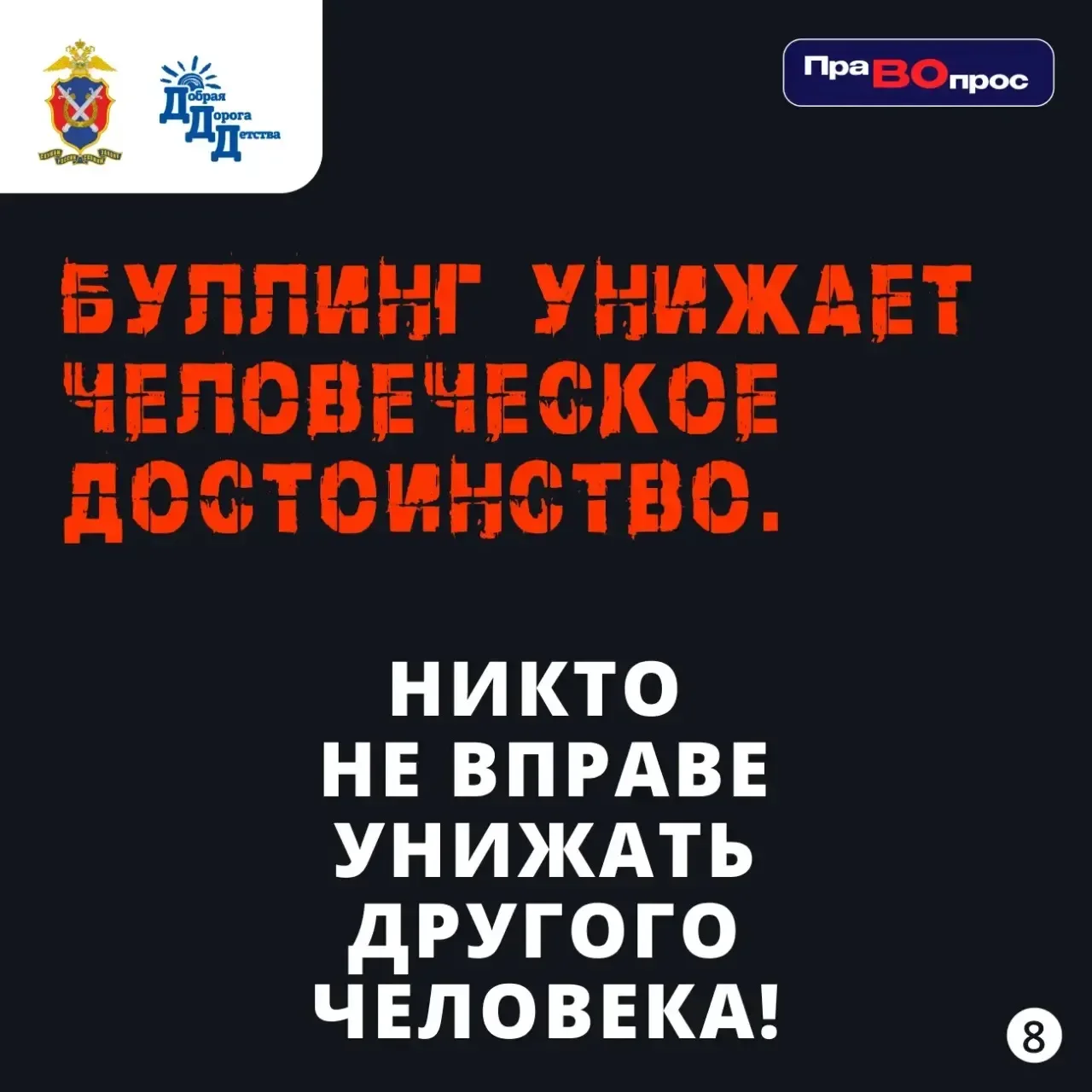 ❓#ПраВОпрос: Меня обижают сверстники. Что делать? Советы для тех, кто столкнулся с буллингом  ‼️Если