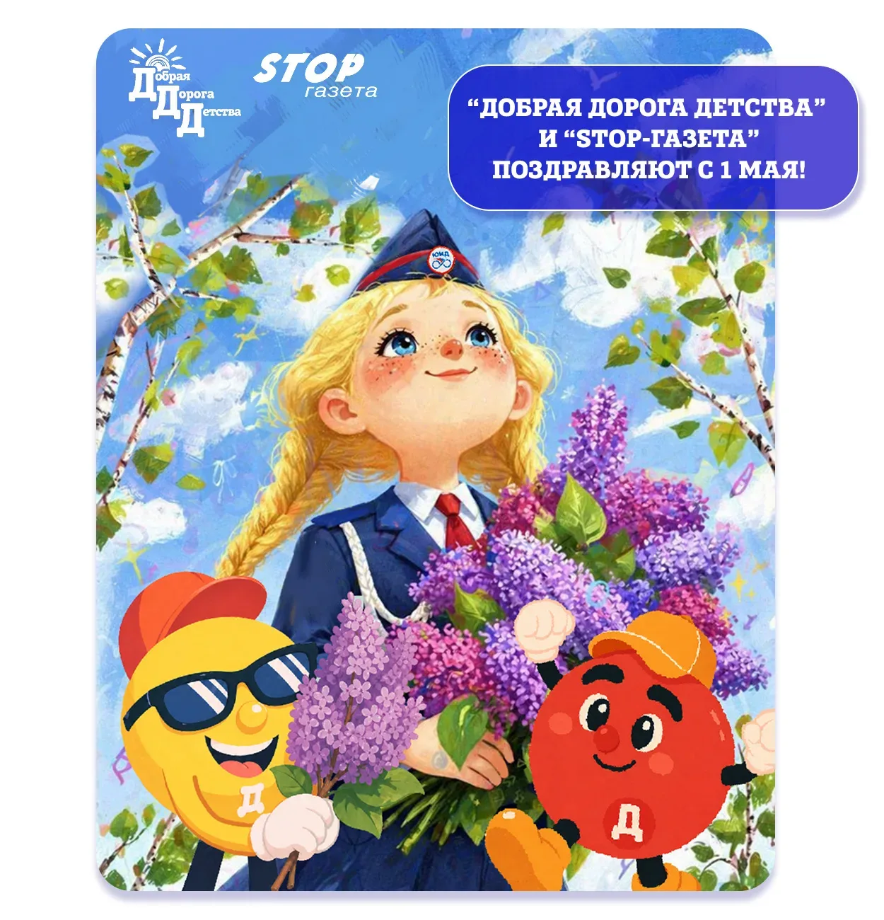 🕊️С праздником Весны и Труда!  🇷🇺Первое мая - символ обновления, тепла и единства. Воздух наполнен а