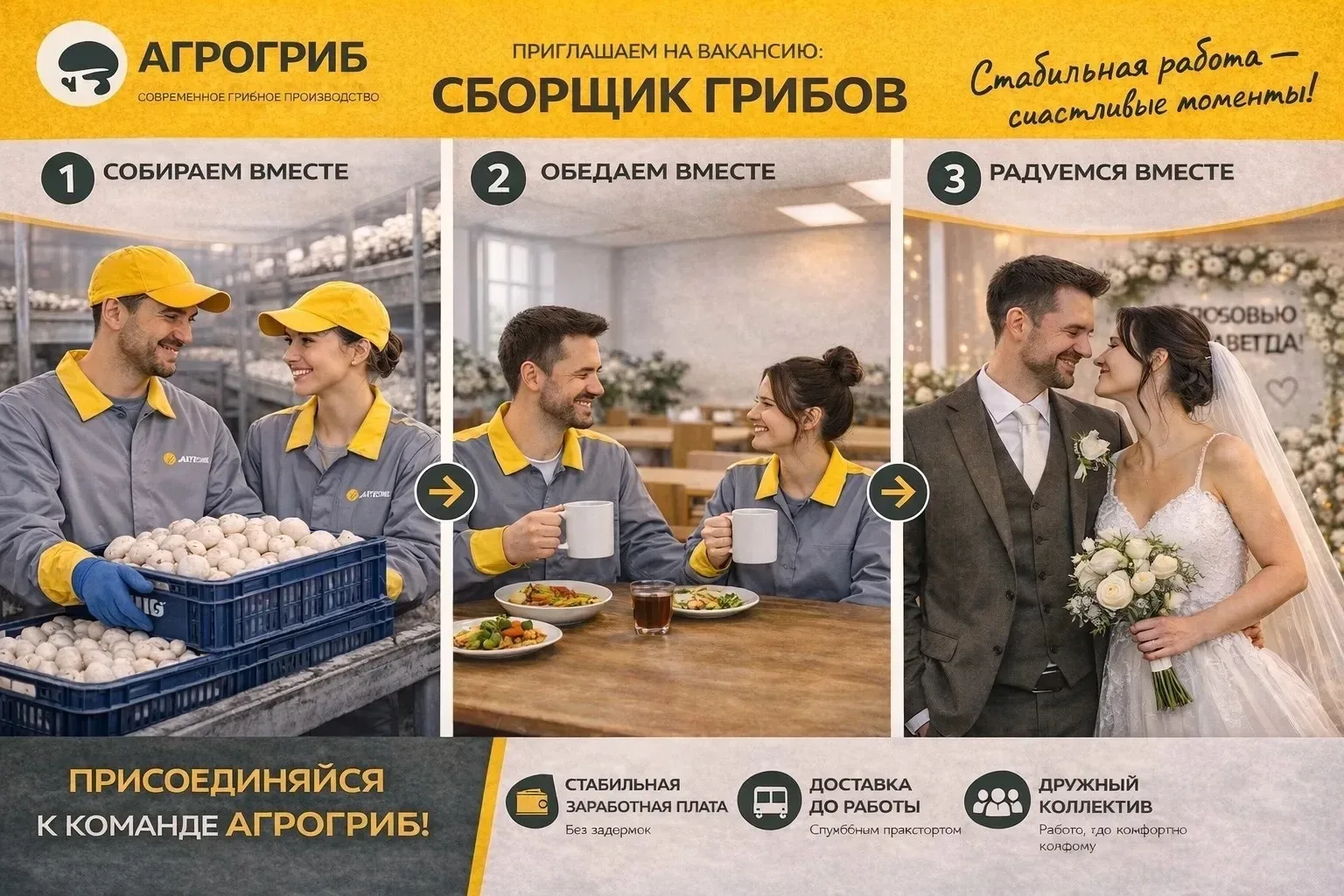 Сначала приходят за работой, а находят — свою любовь и будущее.  Потому что здесь: 💰 стабильность и 