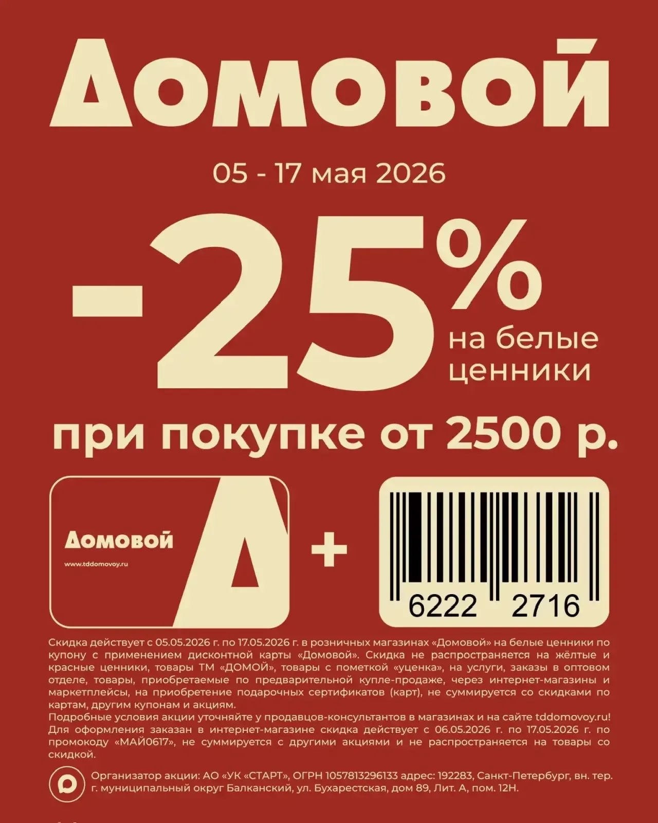 Напоминаем про два действующих купона на скидку!   ➖1️⃣5️⃣➗ на белые ценники при покупке от 1500₽.  