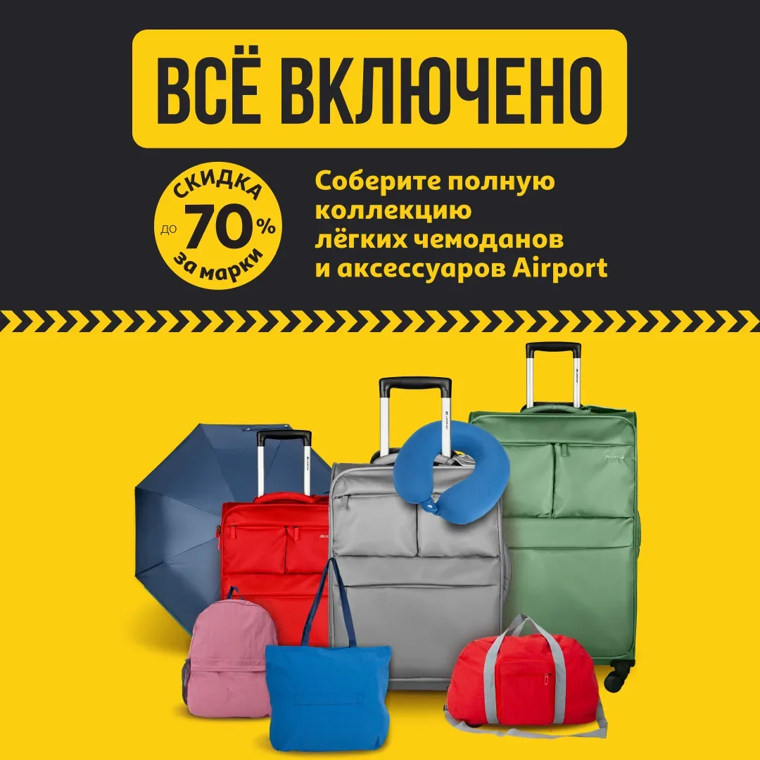 Где все чемоданы? Катаются на канатке? Загорают на пляже? А может быть, ушли в поход на природу?  Аа