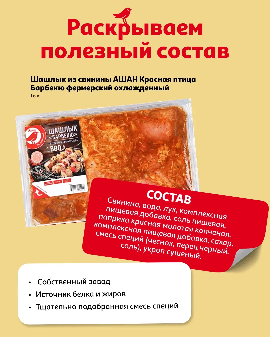 Сочный шашлык начинается с качественного мяса!  Делимся с вами свининой собственного производства — 