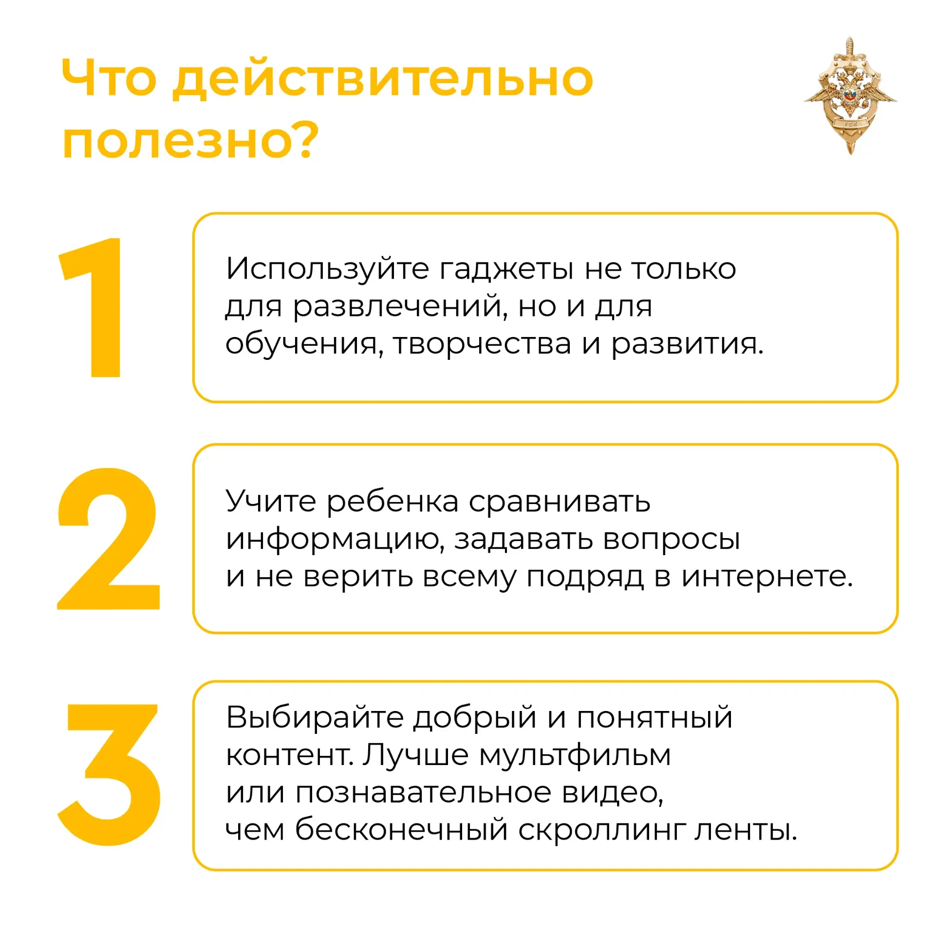 Интернет и гаджеты могут помогать ребёнку учиться, развиваться и узнавать новое. Главное — сделать ц